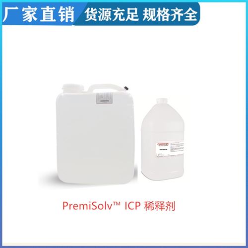 PremiSolv-ICP航空煤油白油稀释剂