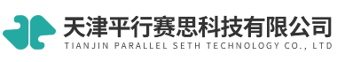 天津平行赛思科技有限公司