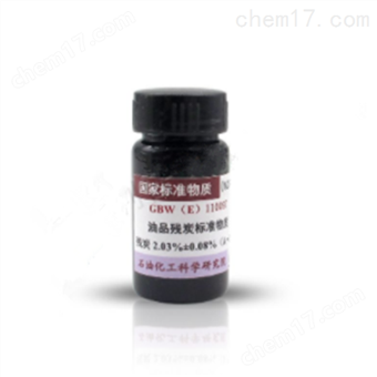油品残碳标准物质