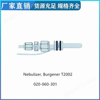 BURGENER T2002雾化器 适配 76060534